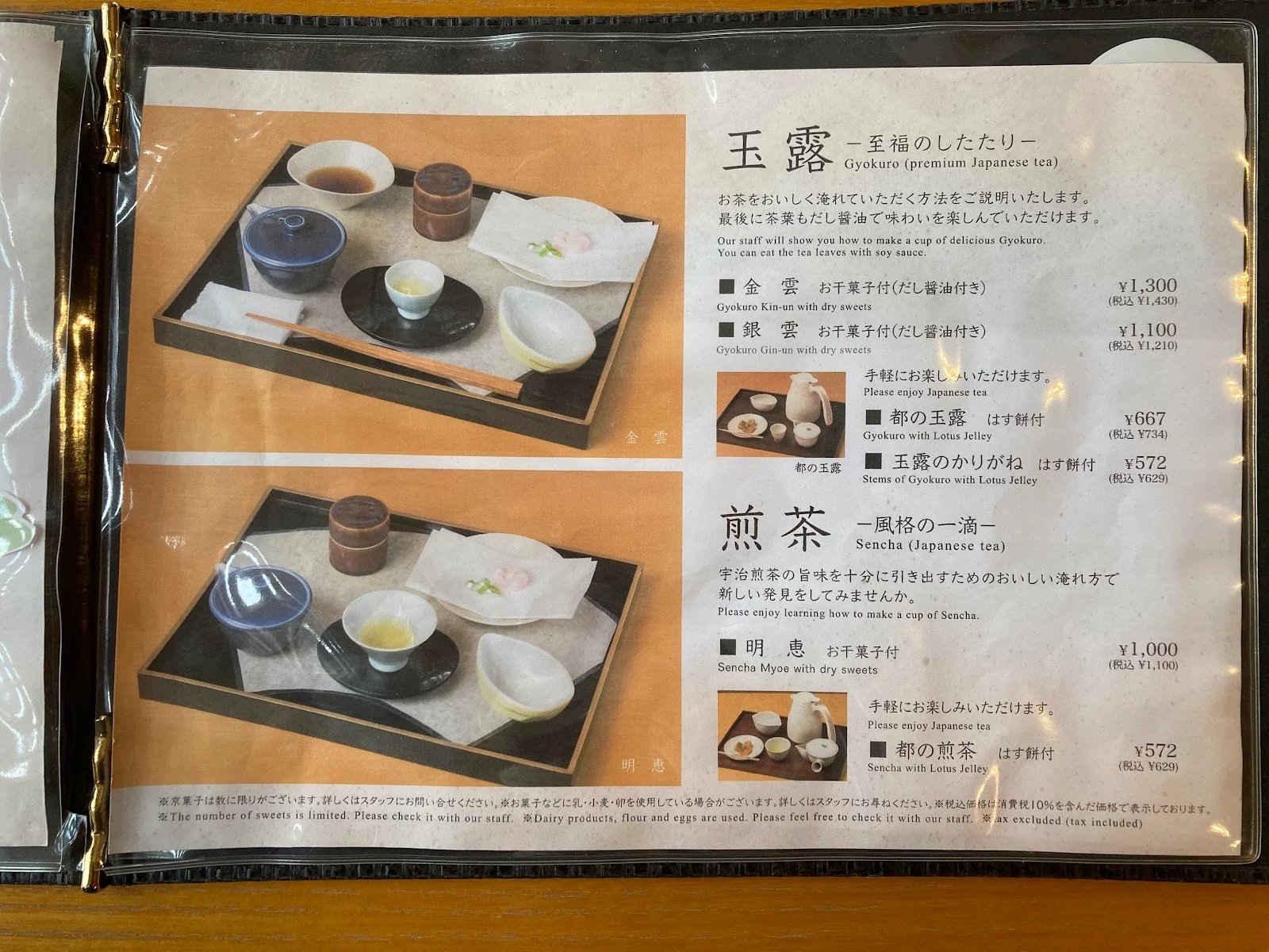 京の茶庵 メニュー写真 1